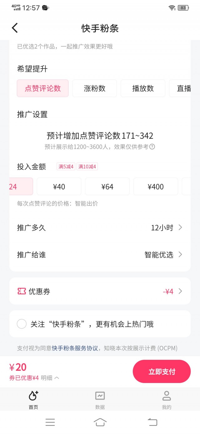 快手如何很快涨粉丝